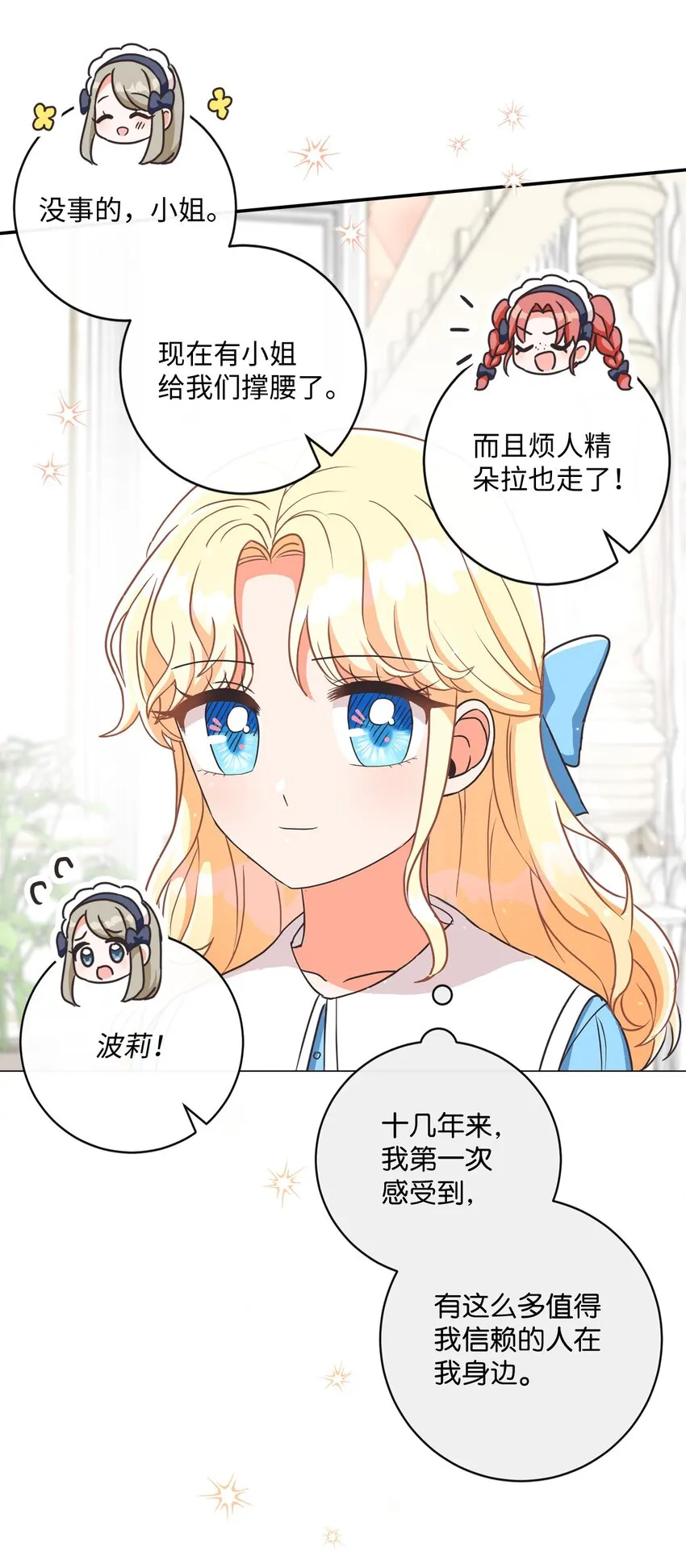 04 米尔斯夫人的秘密 第73页