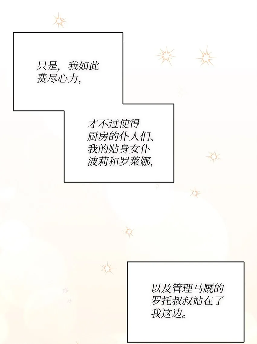 04 米尔斯夫人的秘密 第74页