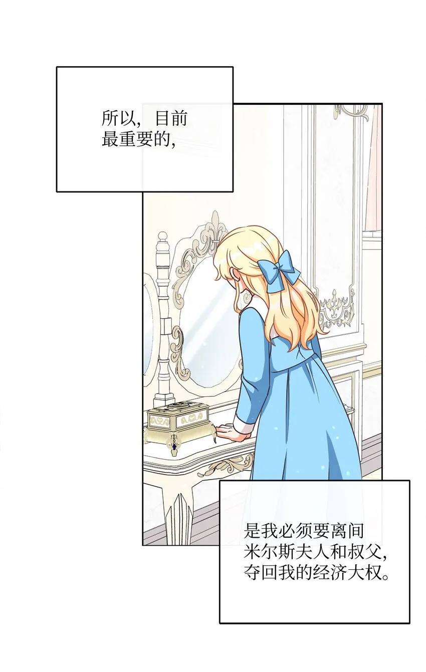 04 米尔斯夫人的秘密 第77页