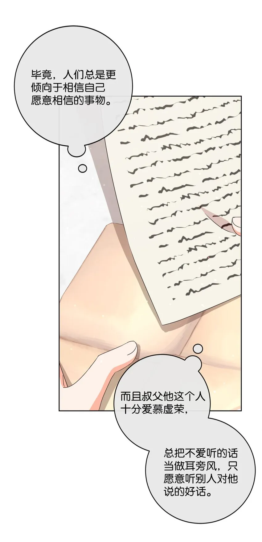 05 巧用信件 第12页