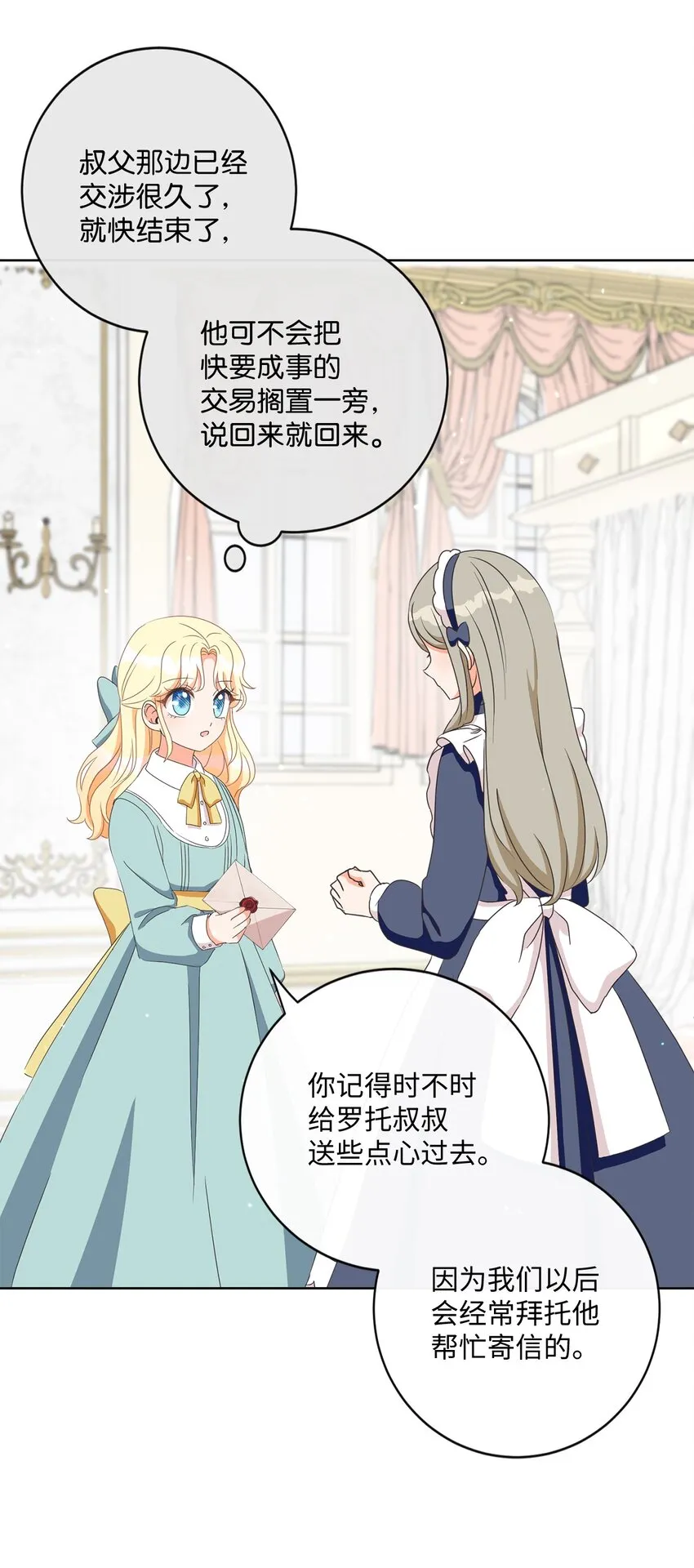 05 巧用信件 第14页
