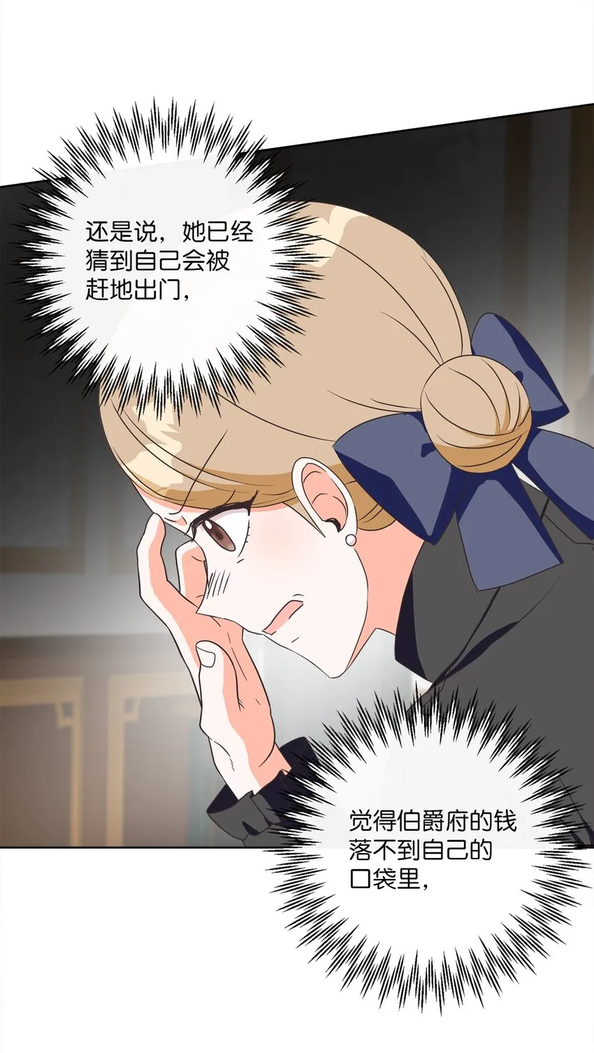 07 传言四起 第9页