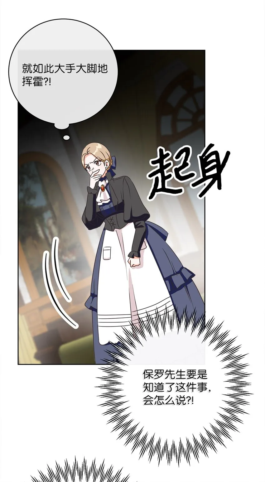07 传言四起 第10页