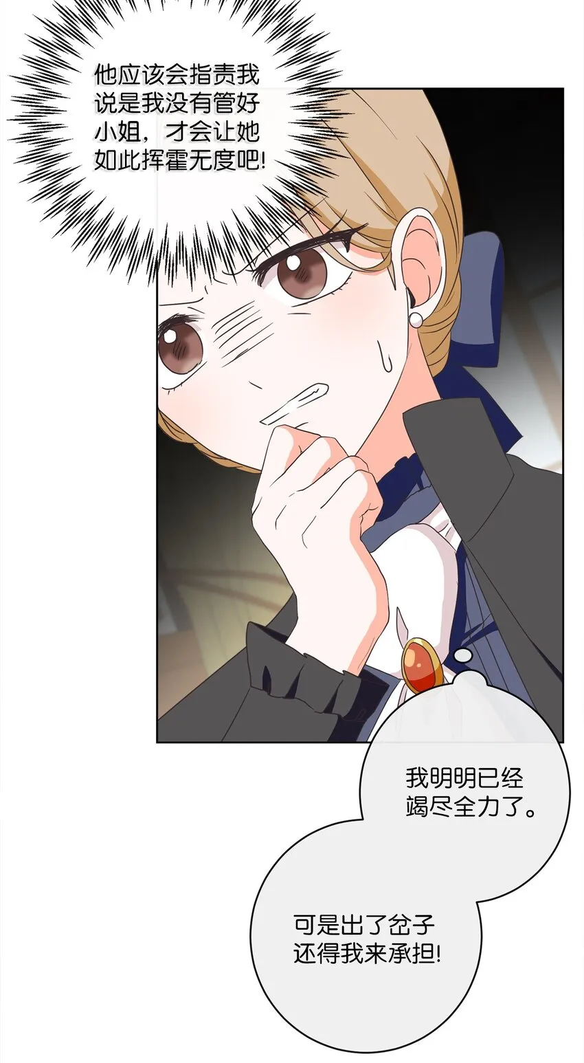07 传言四起 第11页