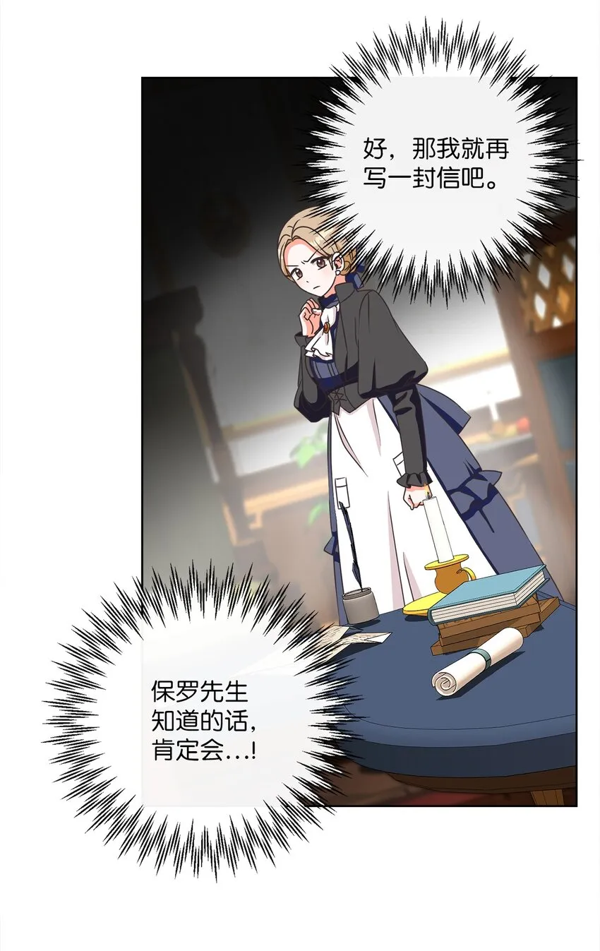 07 传言四起 第16页