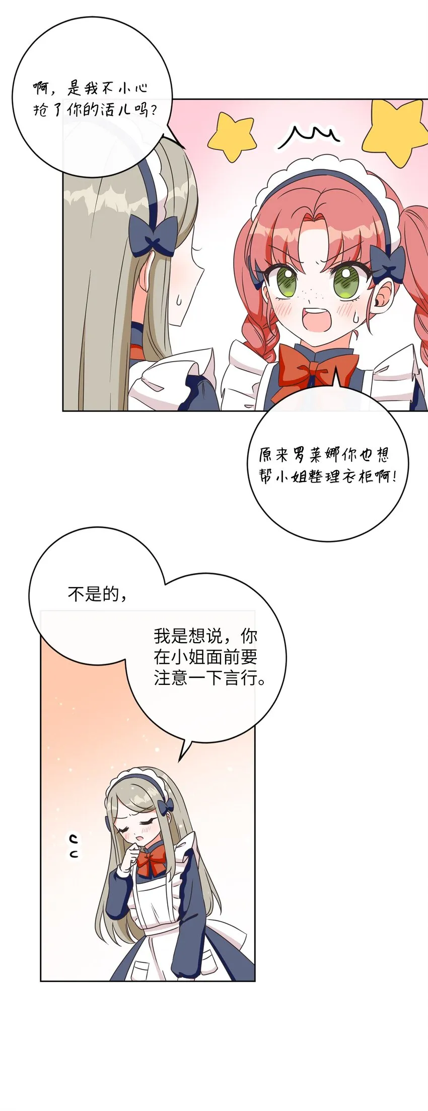 07 传言四起 第24页