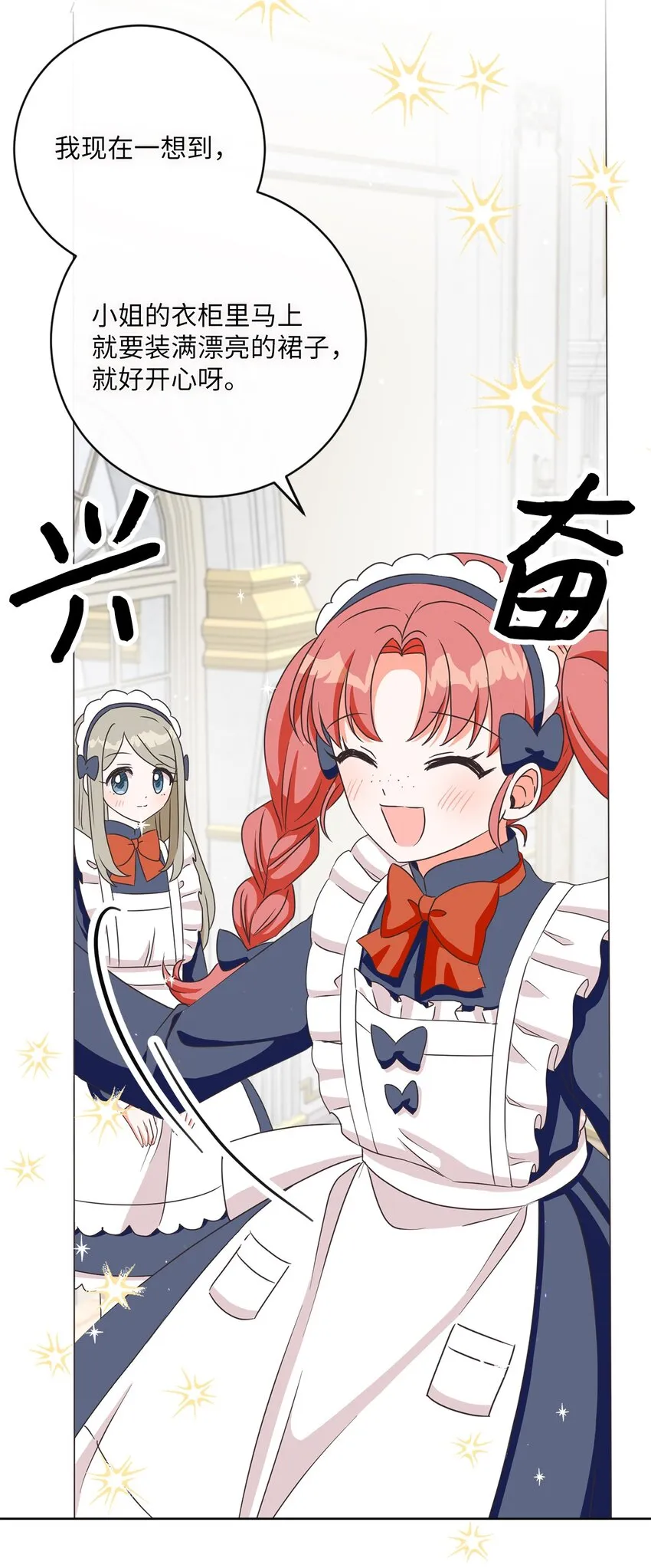 07 传言四起 第27页