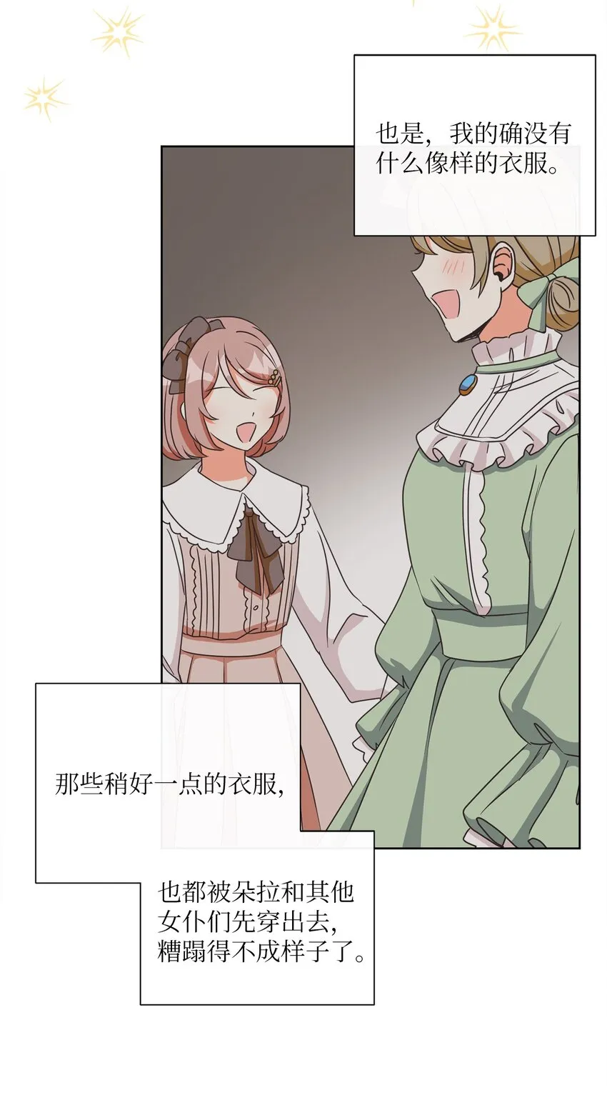 07 传言四起 第29页