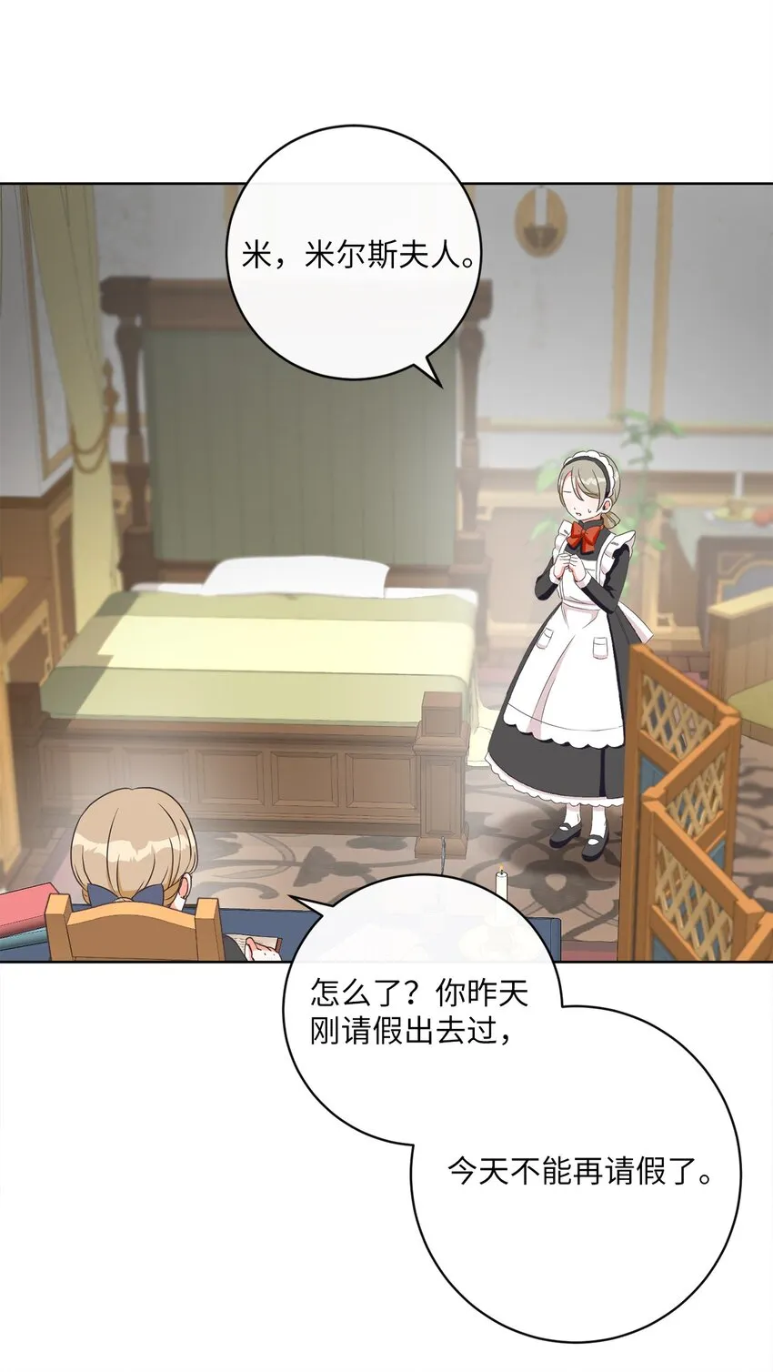 07 传言四起 第51页