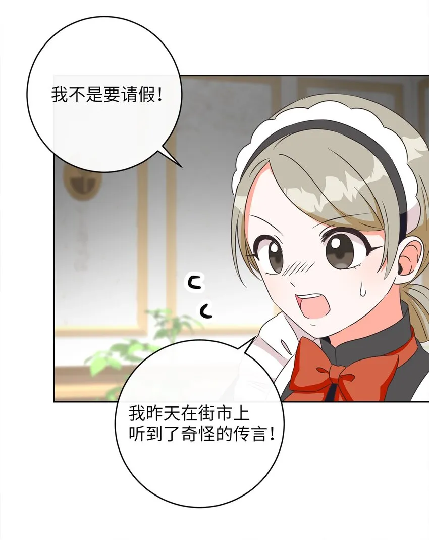07 传言四起 第52页