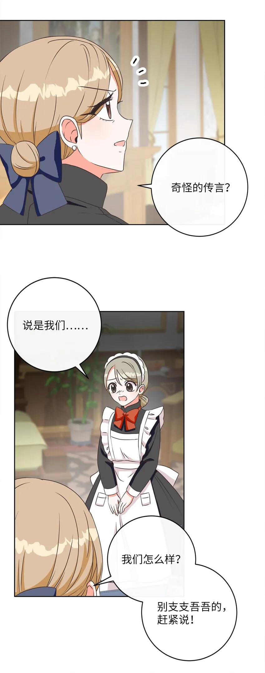 07 传言四起 第53页