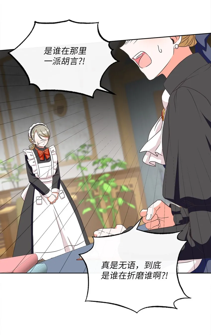 07 传言四起 第56页