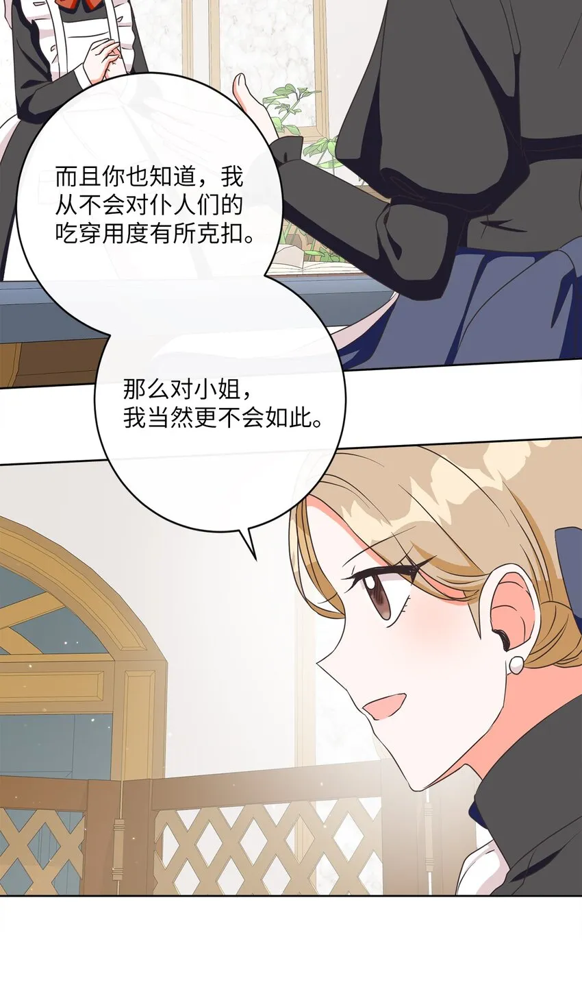07 传言四起 第65页
