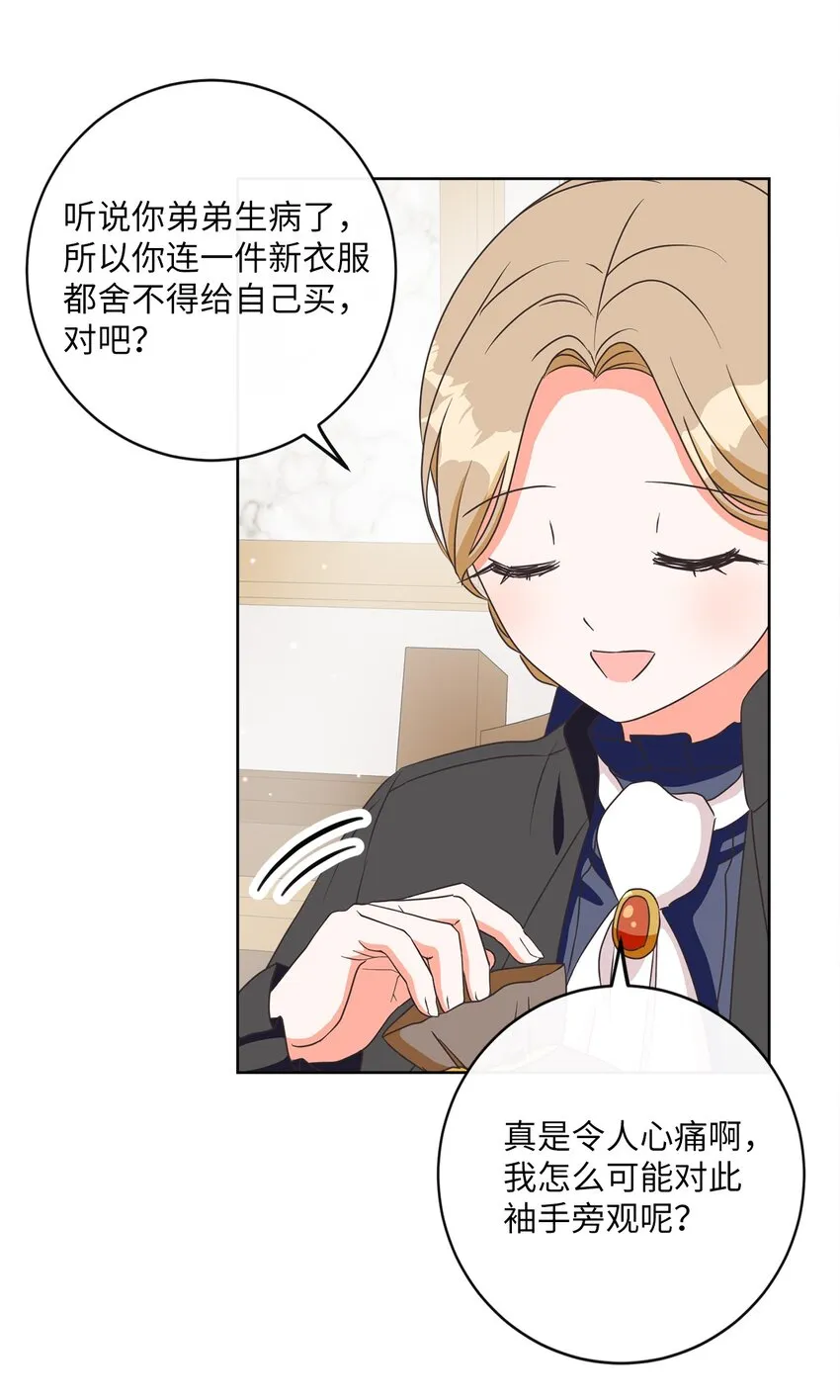 07 传言四起 第67页