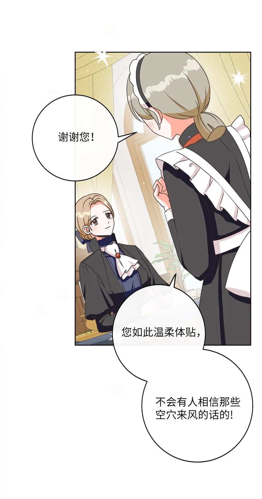 07 传言四起 第70页