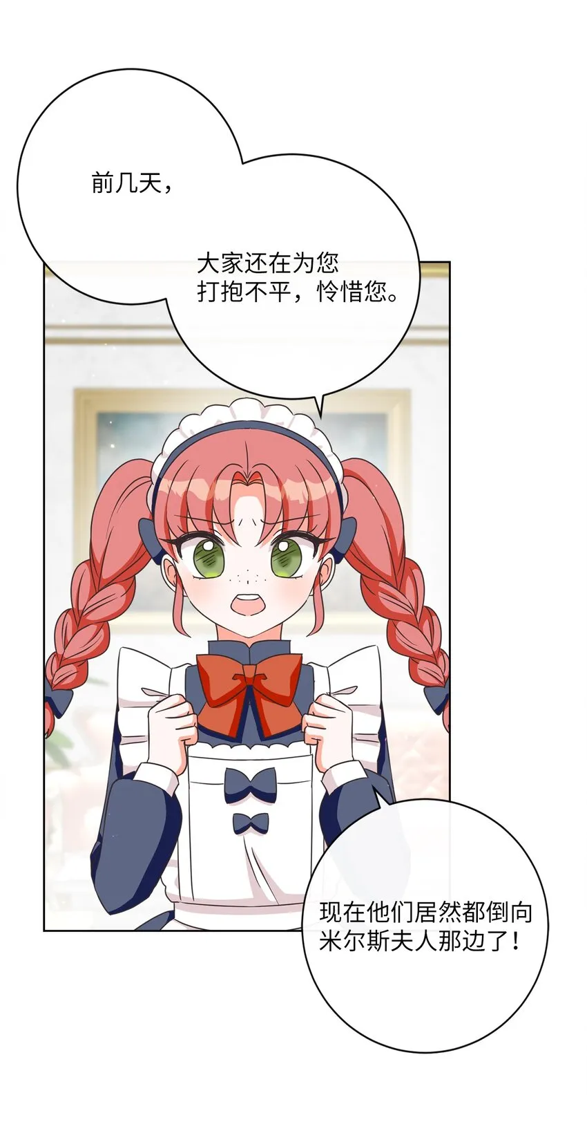 08 真情？假意？ 第3页