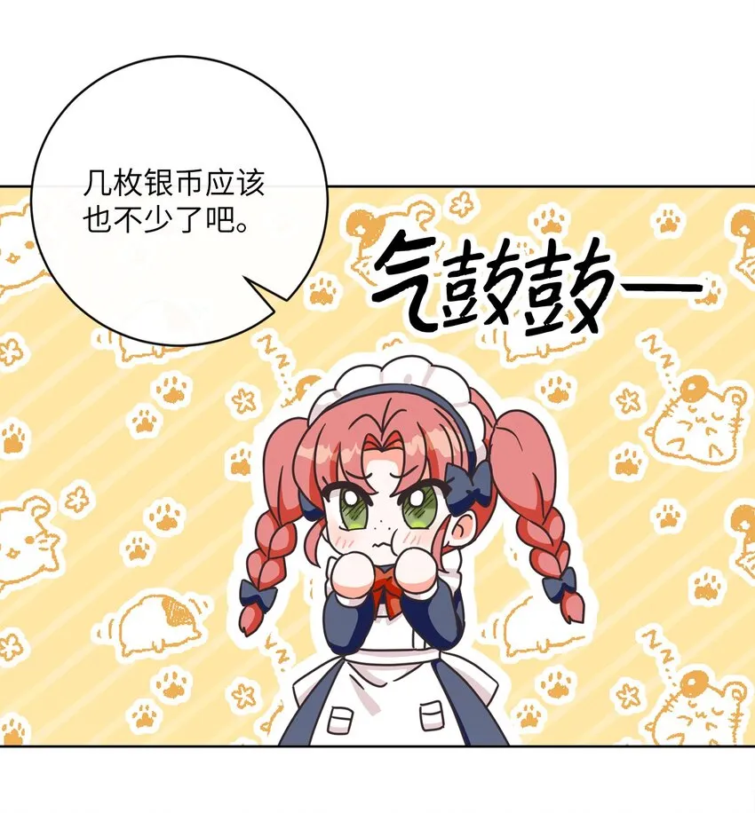 08 真情？假意？ 第5页