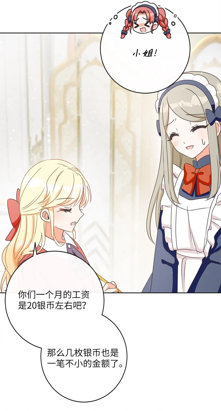 08 真情？假意？ 第6页