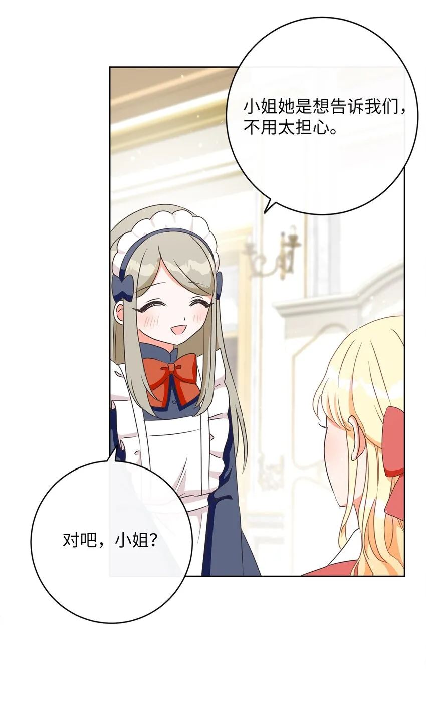 08 真情？假意？ 第7页