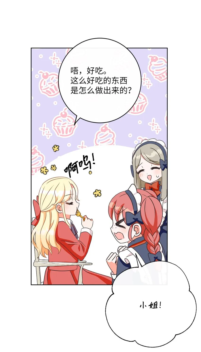 08 真情？假意？ 第8页