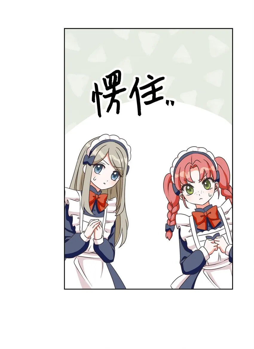08 真情？假意？ 第11页