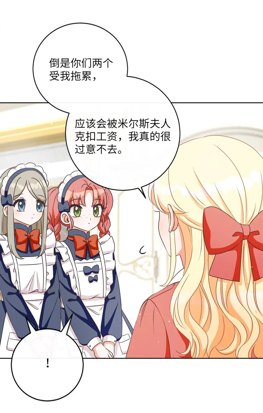 08 真情？假意？ 第12页
