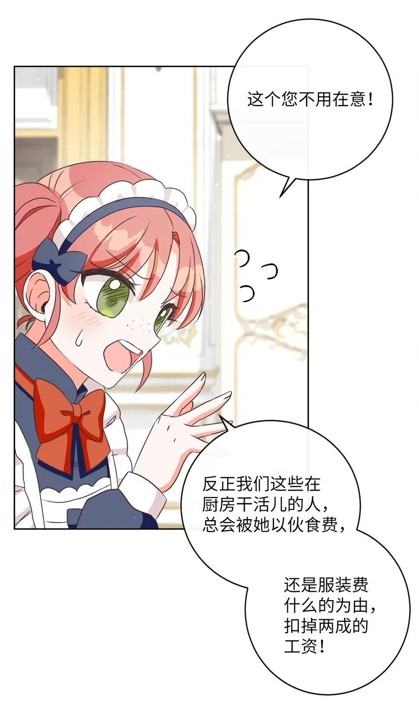 08 真情？假意？ 第13页