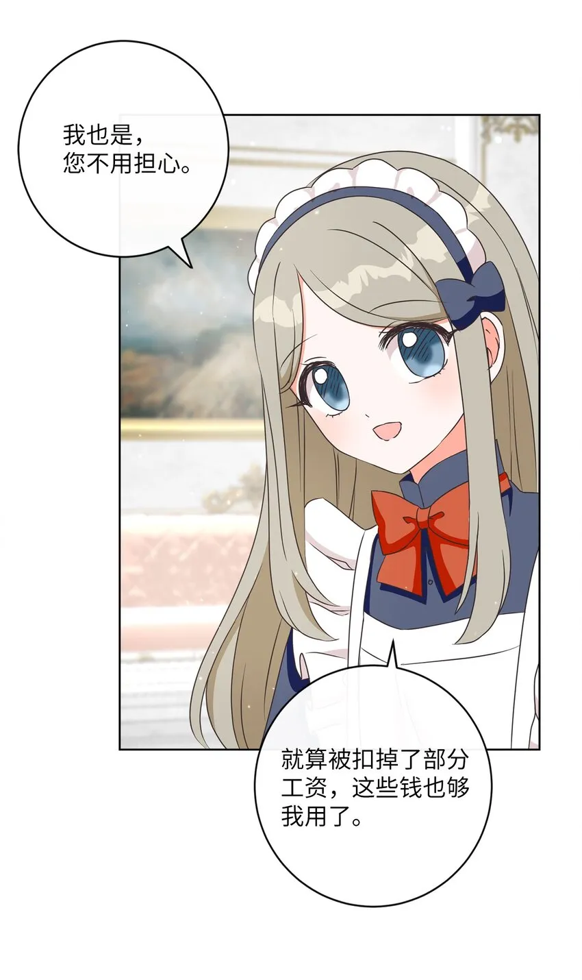 08 真情？假意？ 第14页