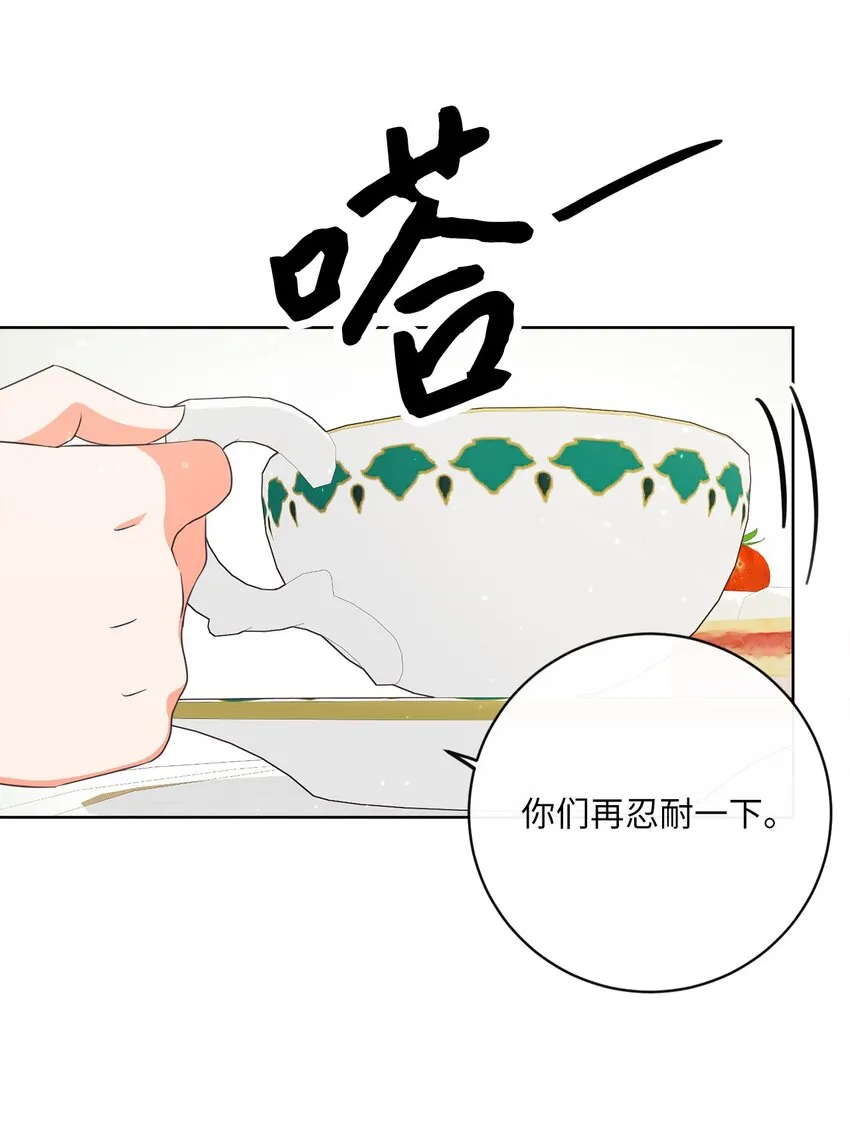 08 真情？假意？ 第15页