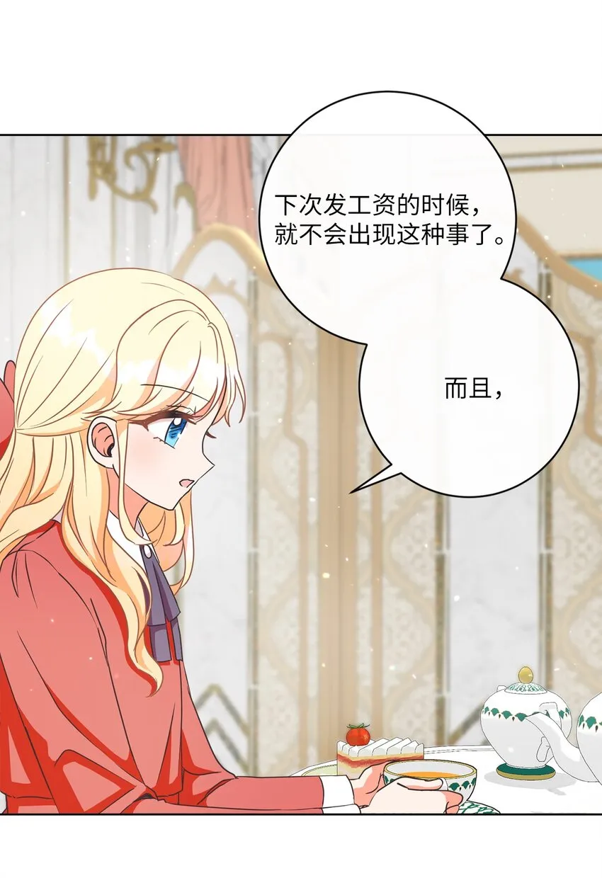 08 真情？假意？ 第16页