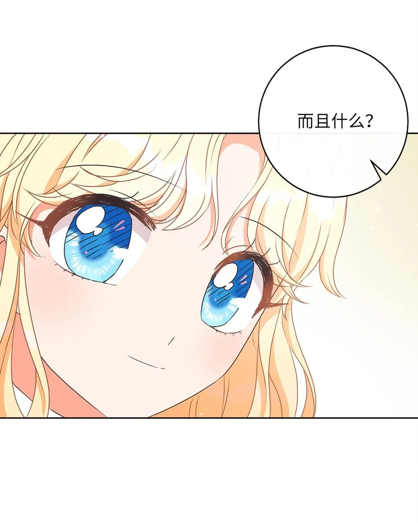 08 真情？假意？ 第17页