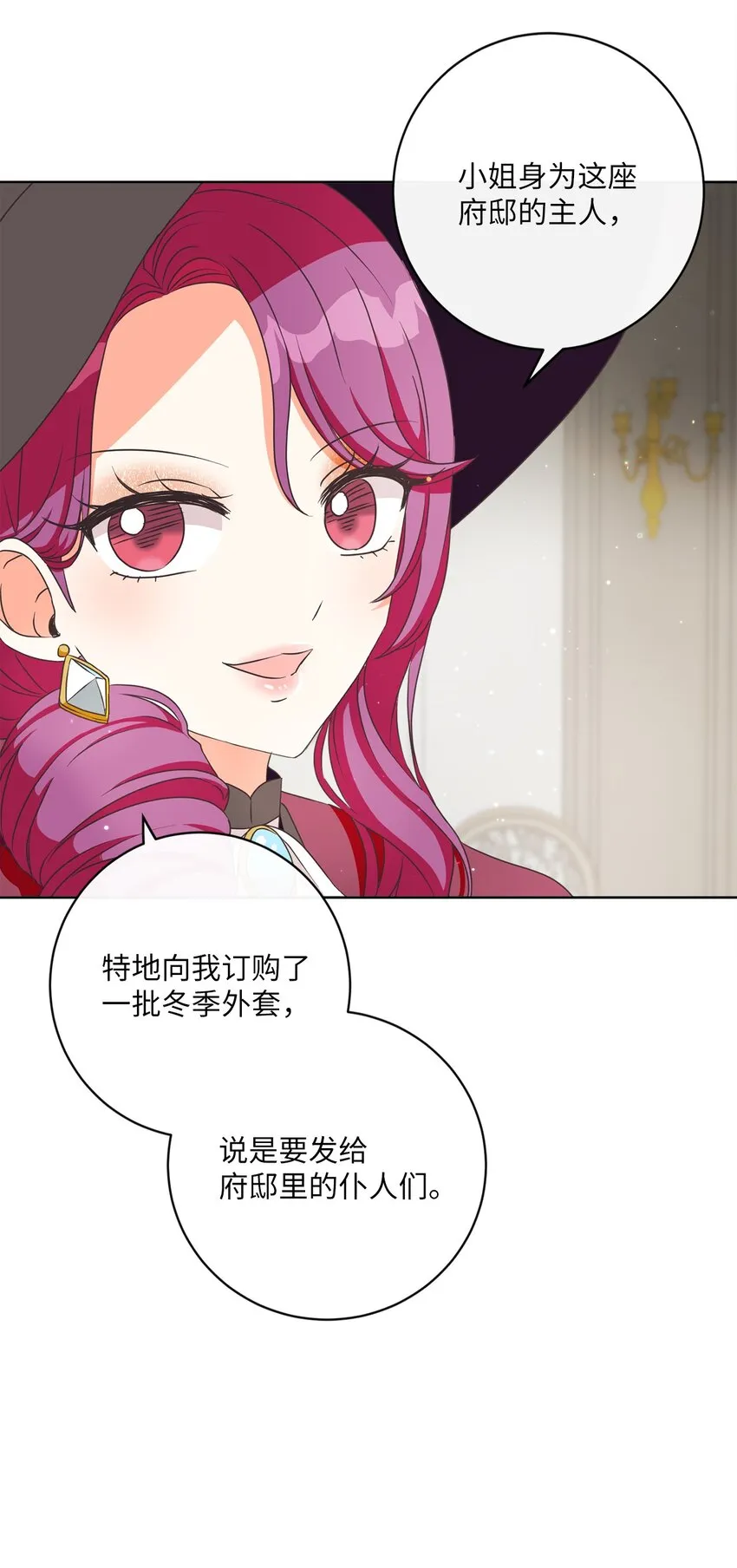 08 真情？假意？ 第23页
