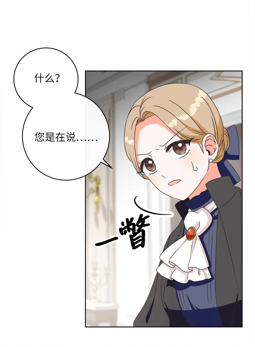 08 真情？假意？ 第24页