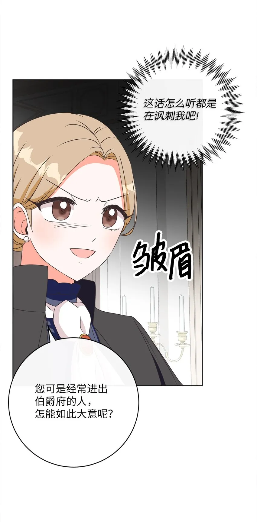 08 真情？假意？ 第29页