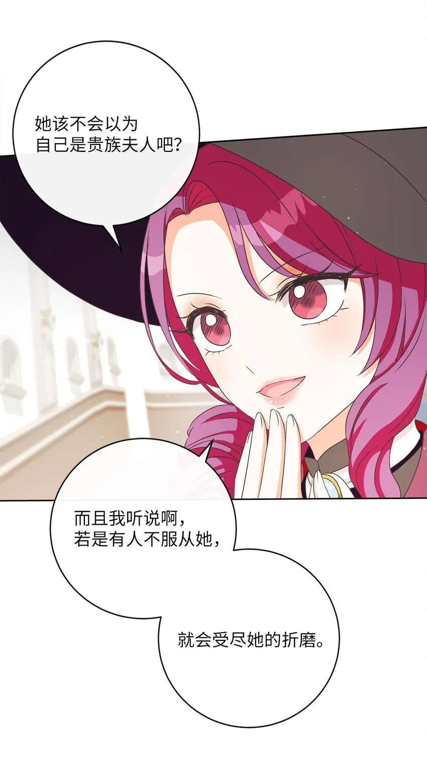 08 真情？假意？ 第31页