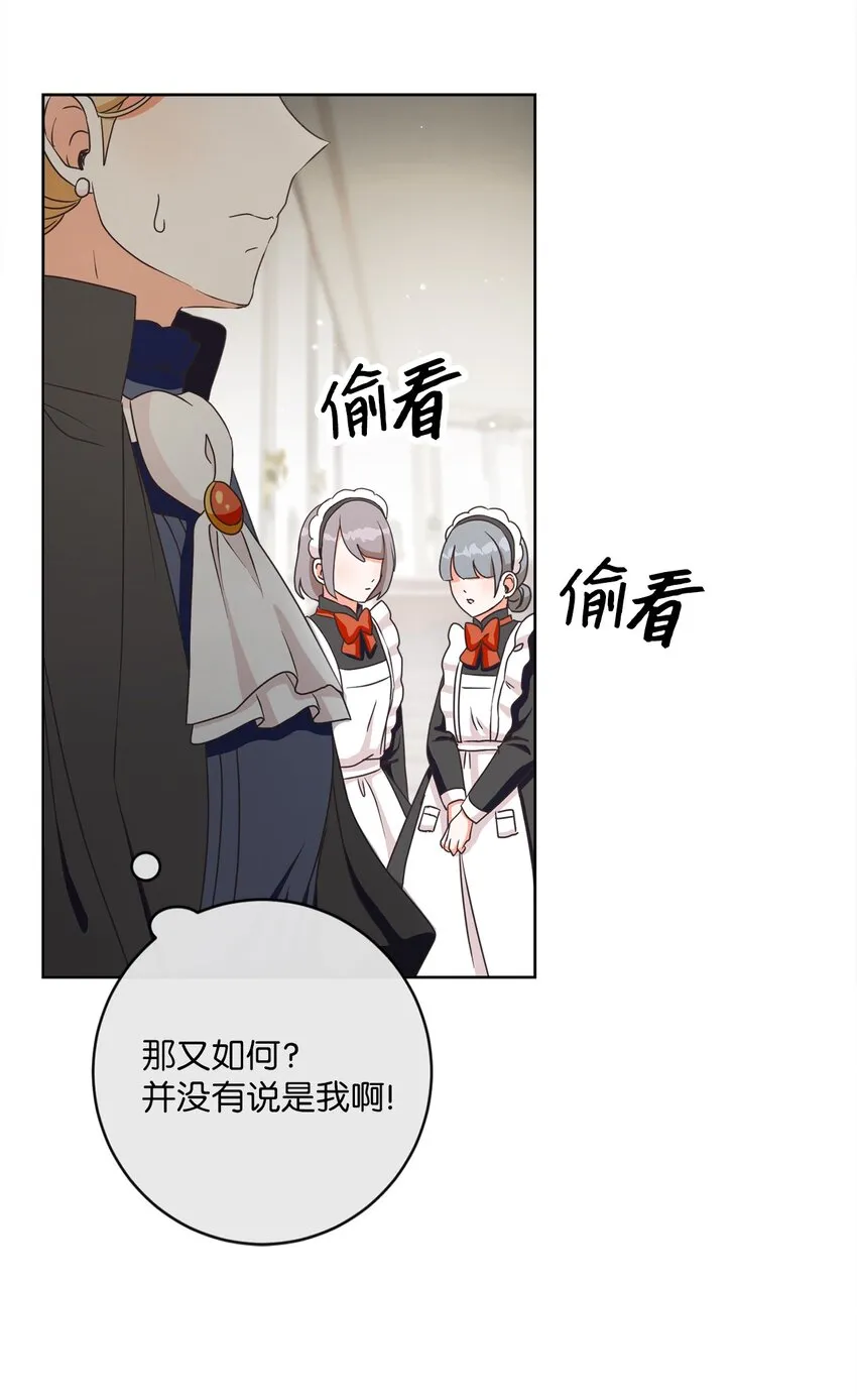 08 真情？假意？ 第33页