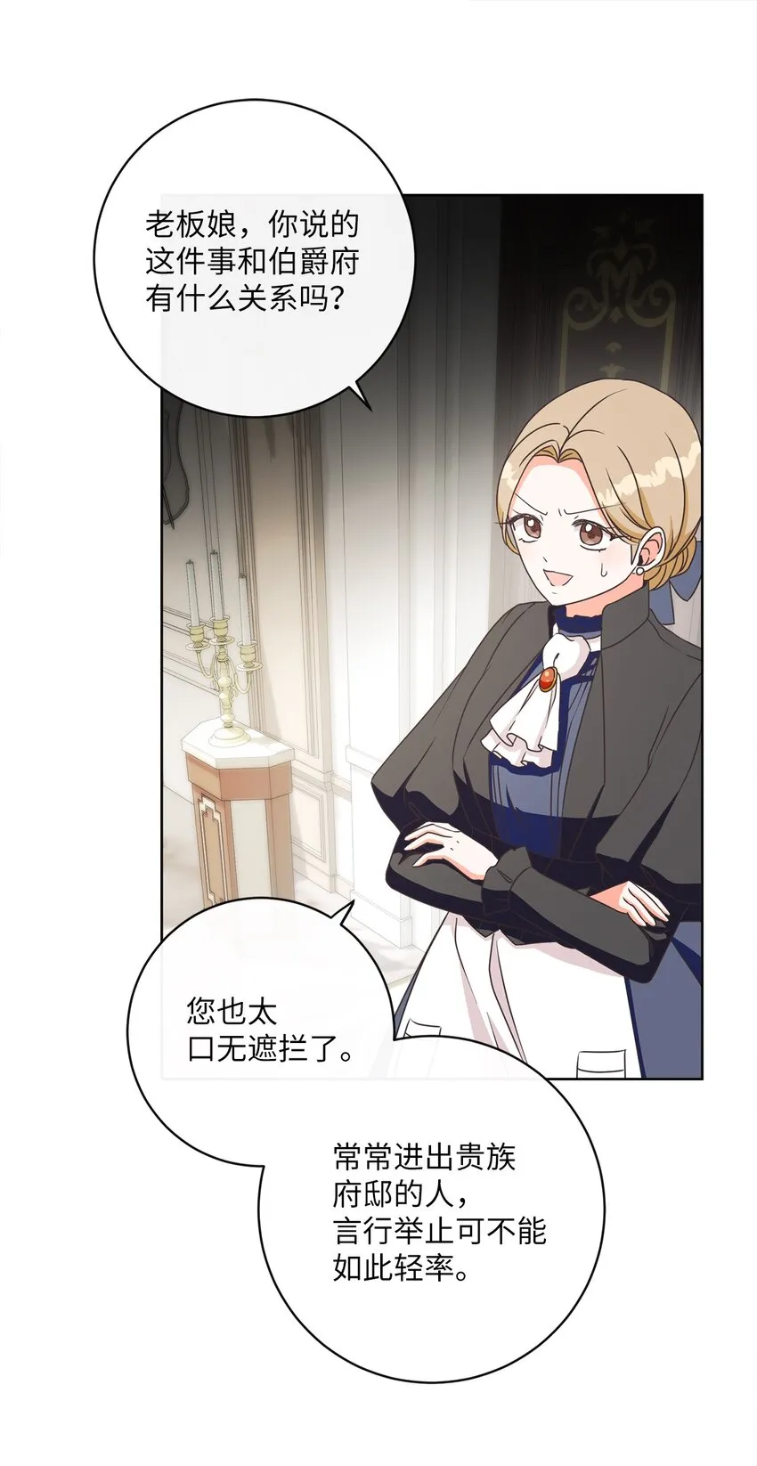 08 真情？假意？ 第34页