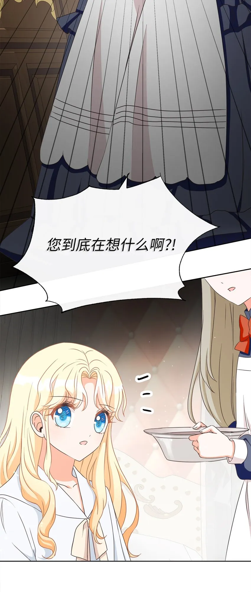 08 真情？假意？ 第40页