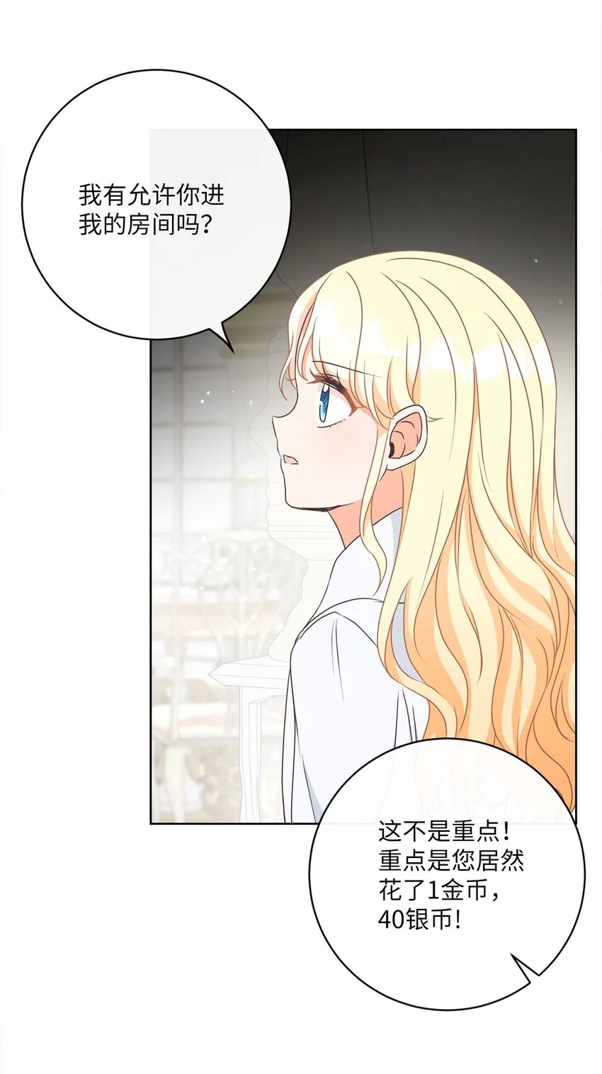 08 真情？假意？ 第42页
