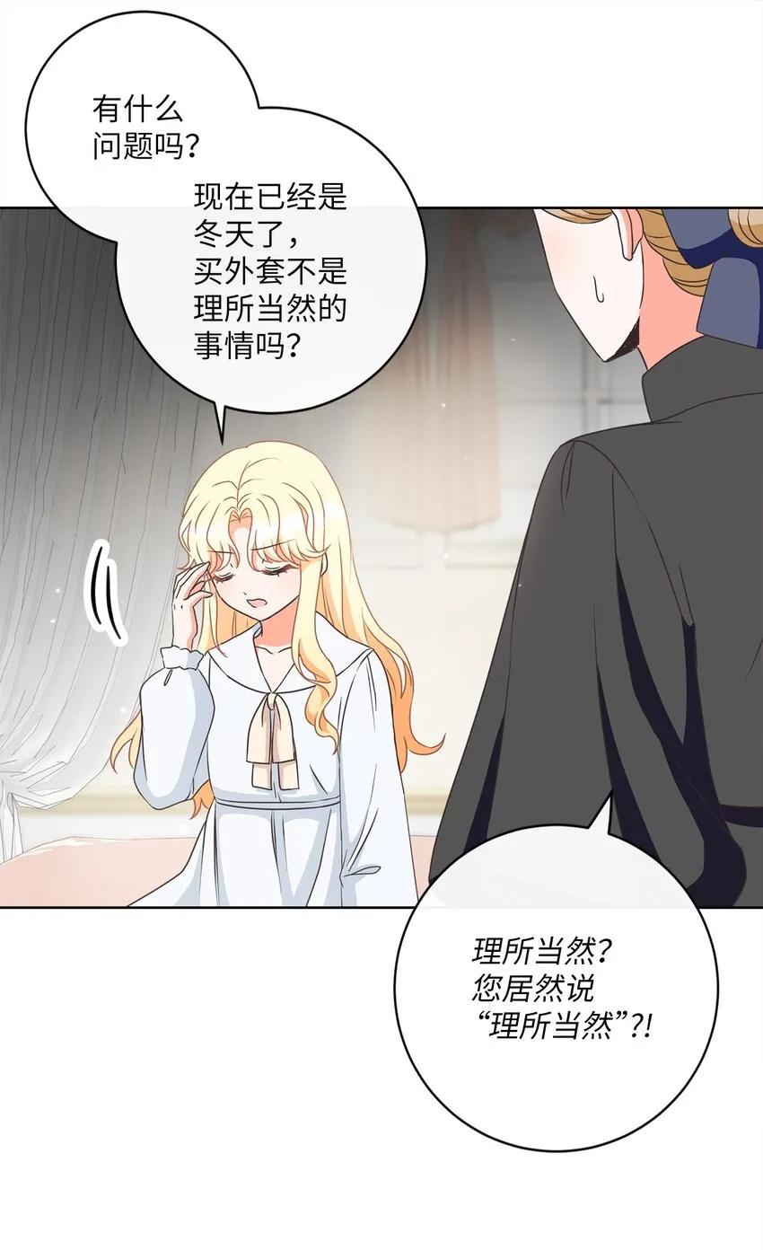 08 真情？假意？ 第44页