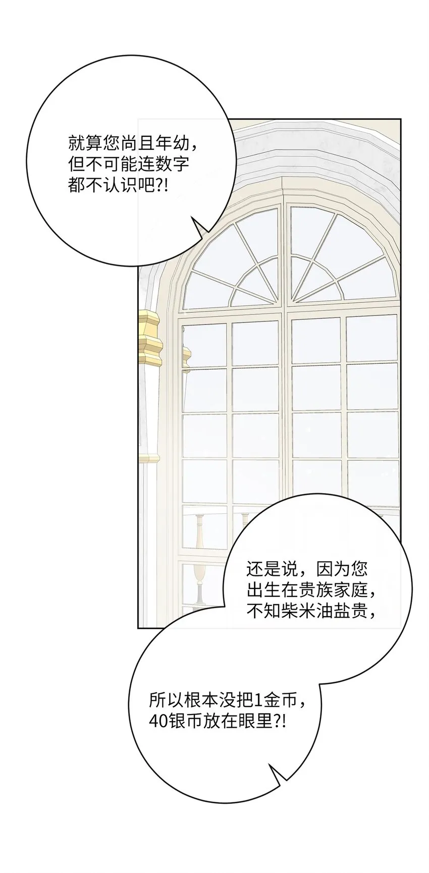 08 真情？假意？ 第45页
