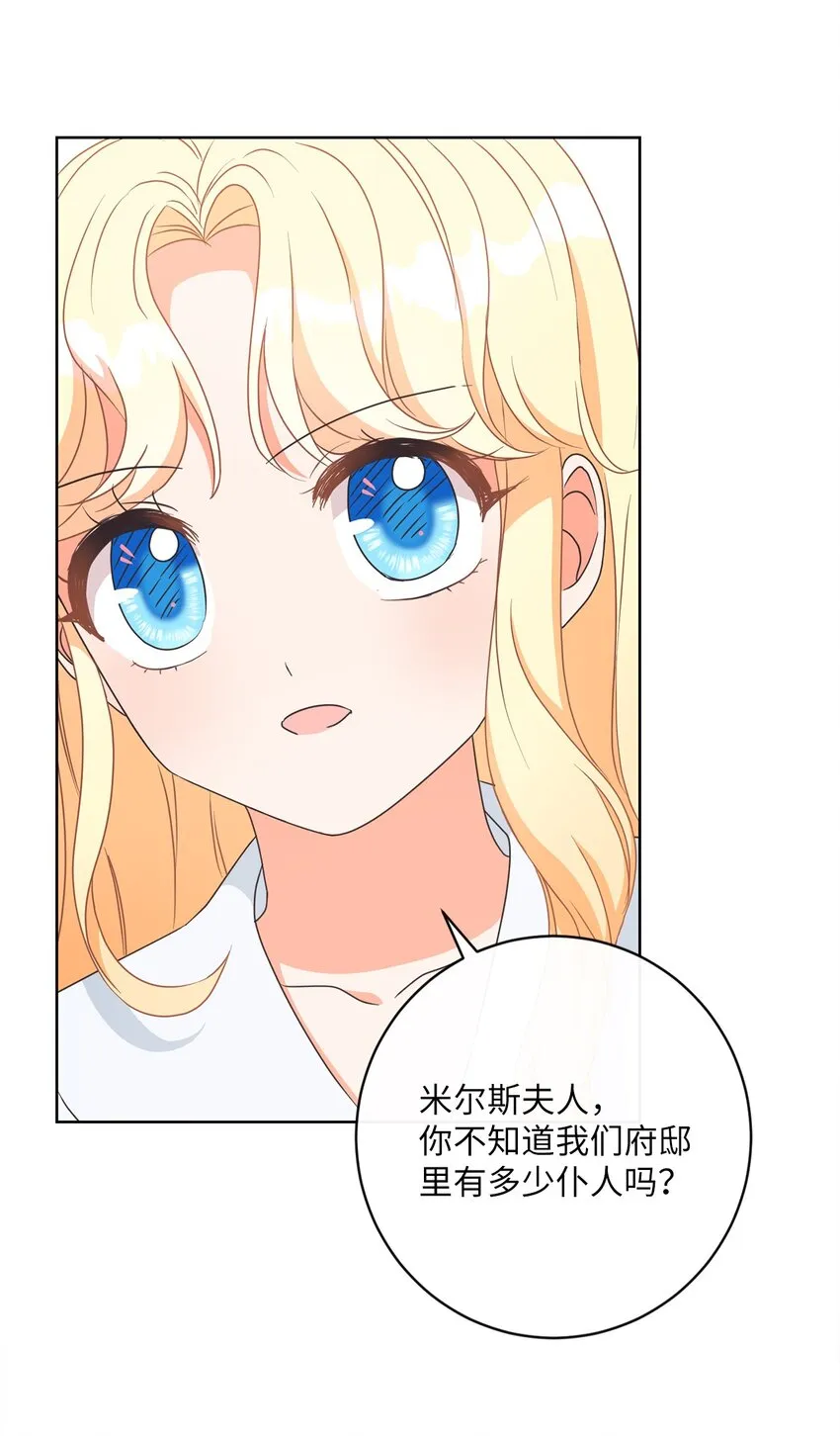 08 真情？假意？ 第46页