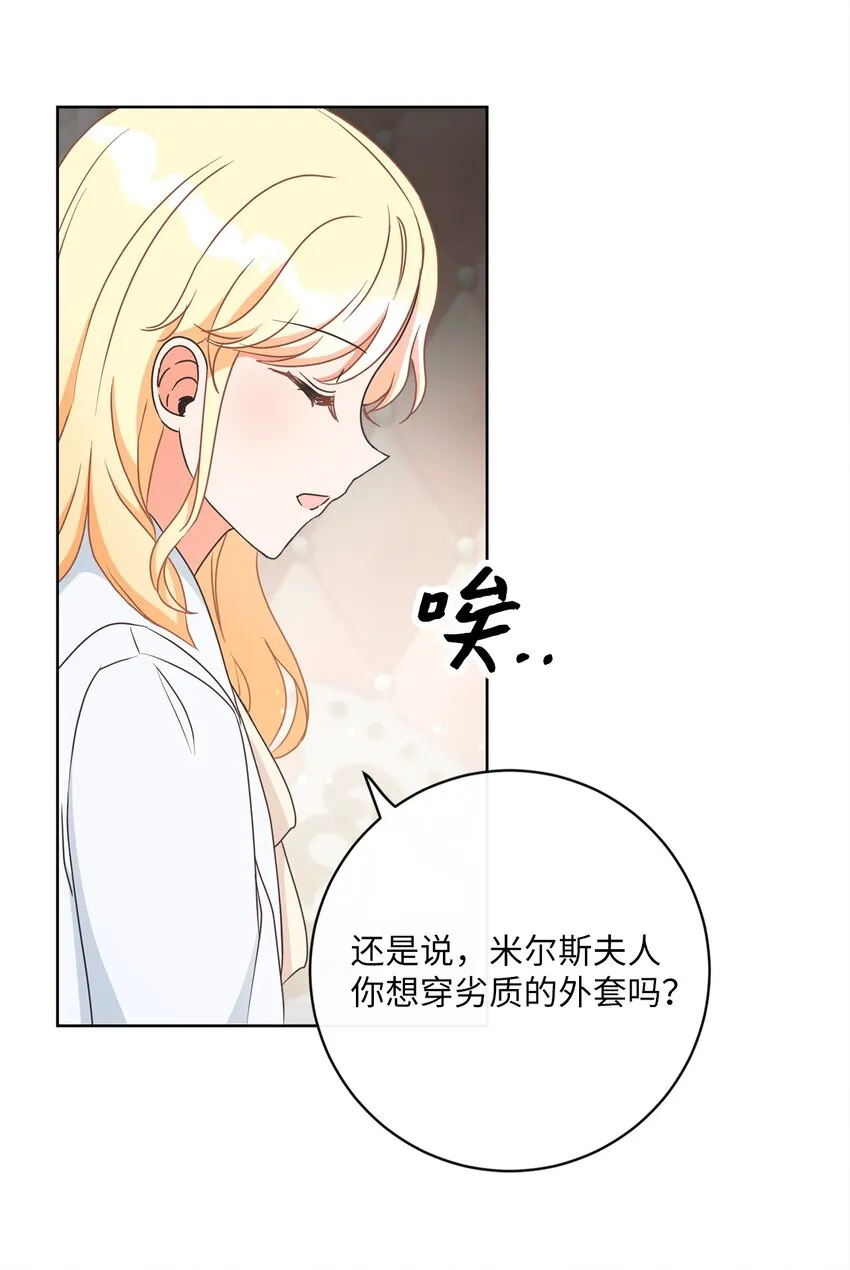 08 真情？假意？ 第48页