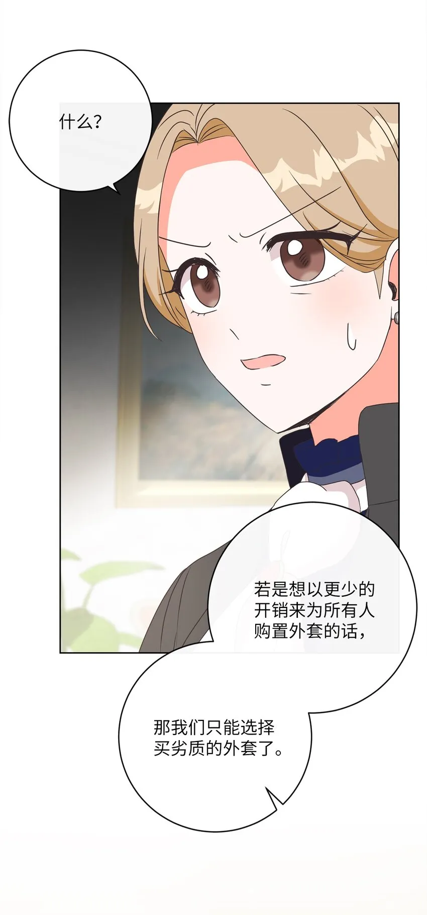 08 真情？假意？ 第49页
