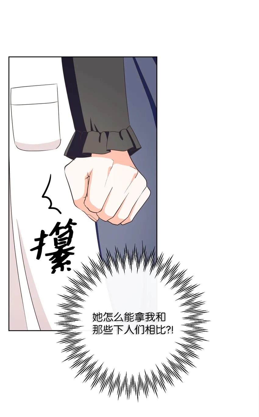 08 真情？假意？ 第51页