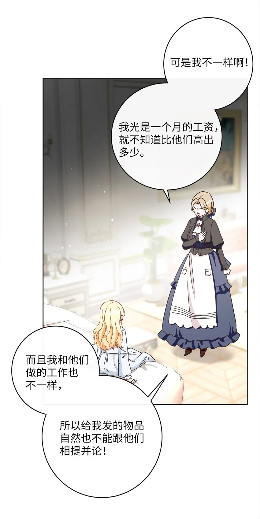08 真情？假意？ 第52页
