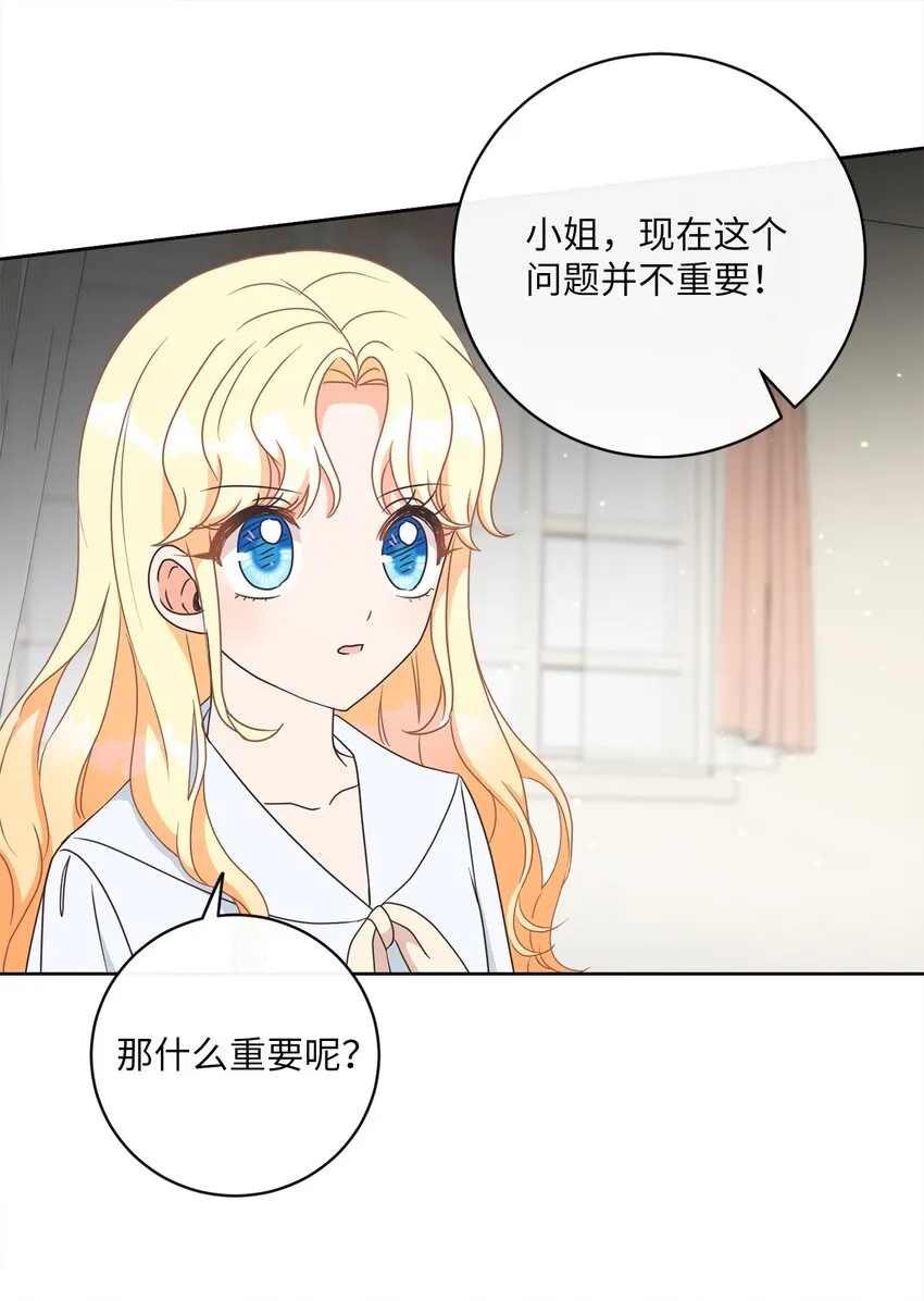 08 真情？假意？ 第54页