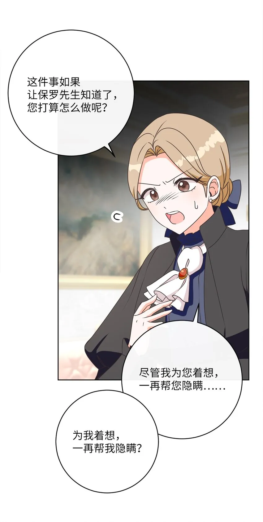 08 真情？假意？ 第55页