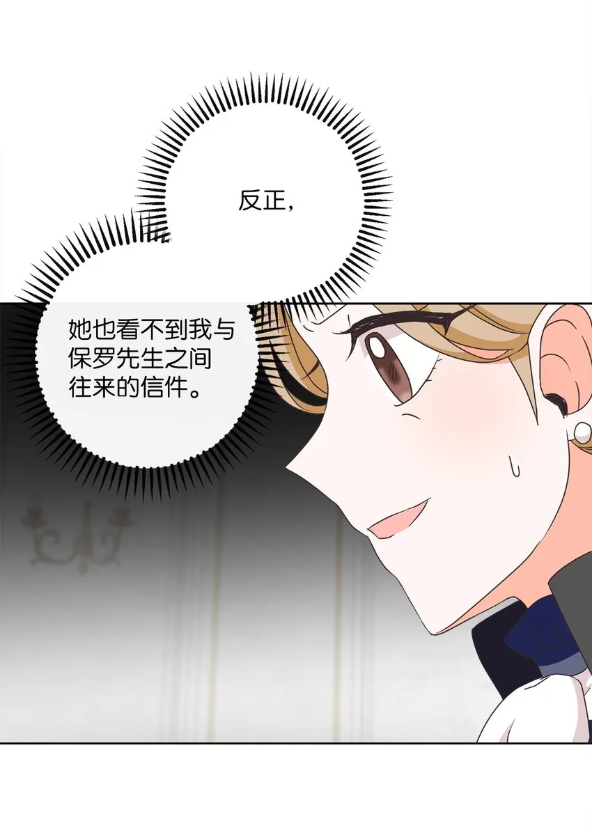 08 真情？假意？ 第57页
