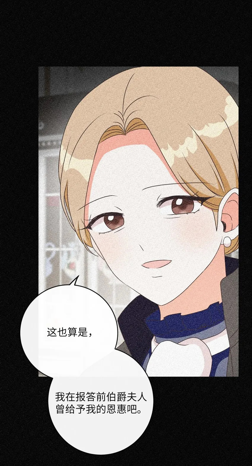 08 真情？假意？ 第68页